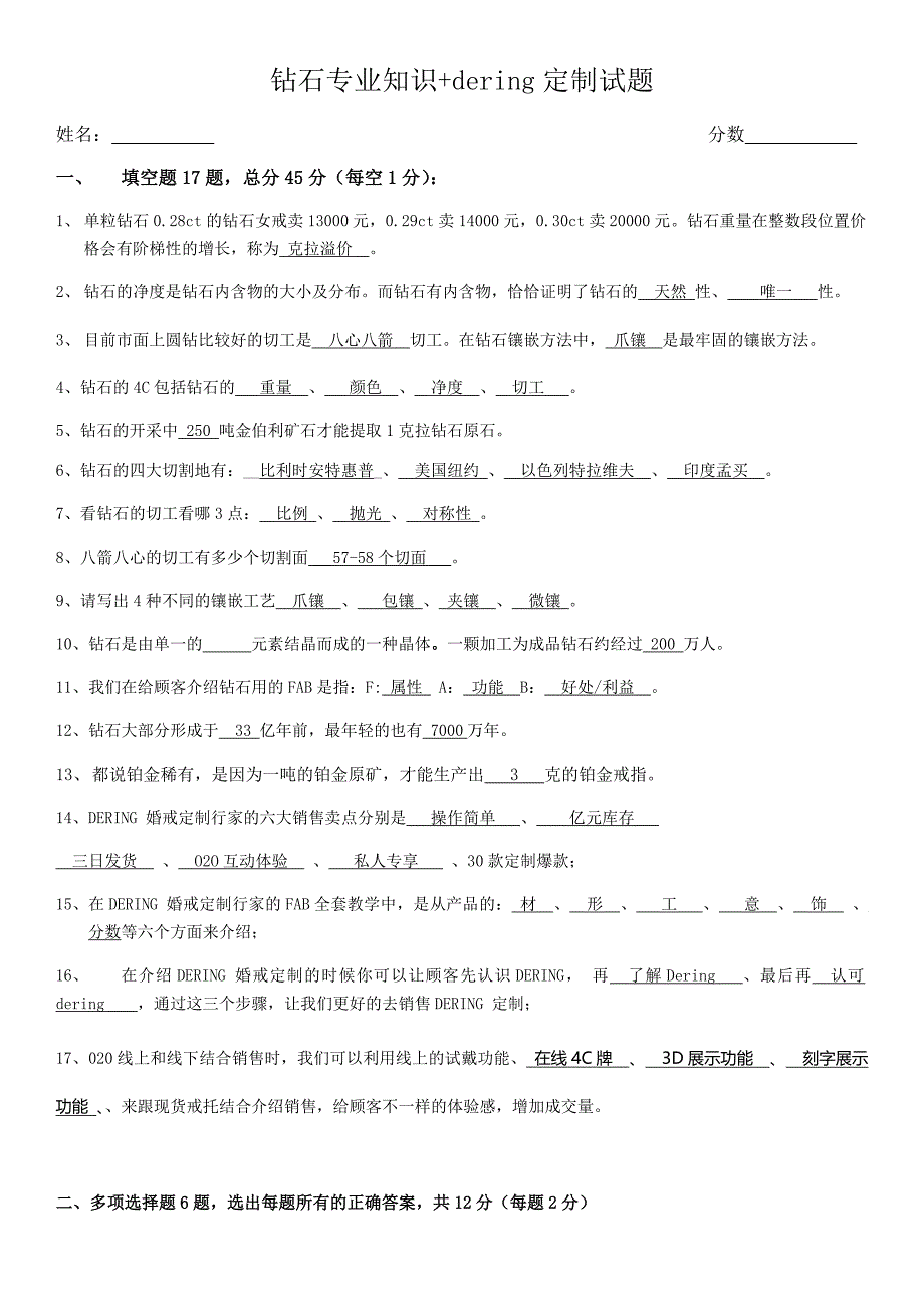 钻石专业知识+极速定制试题(含答案)_第1页