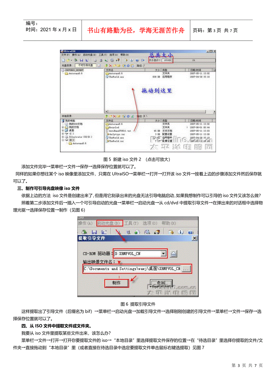 新手学电脑之ISO光盘映像创建与编辑_第3页