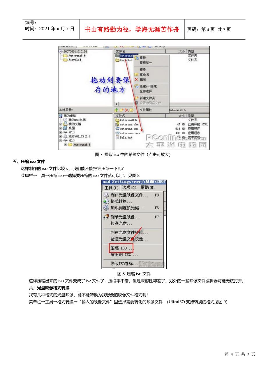 新手学电脑之ISO光盘映像创建与编辑_第4页