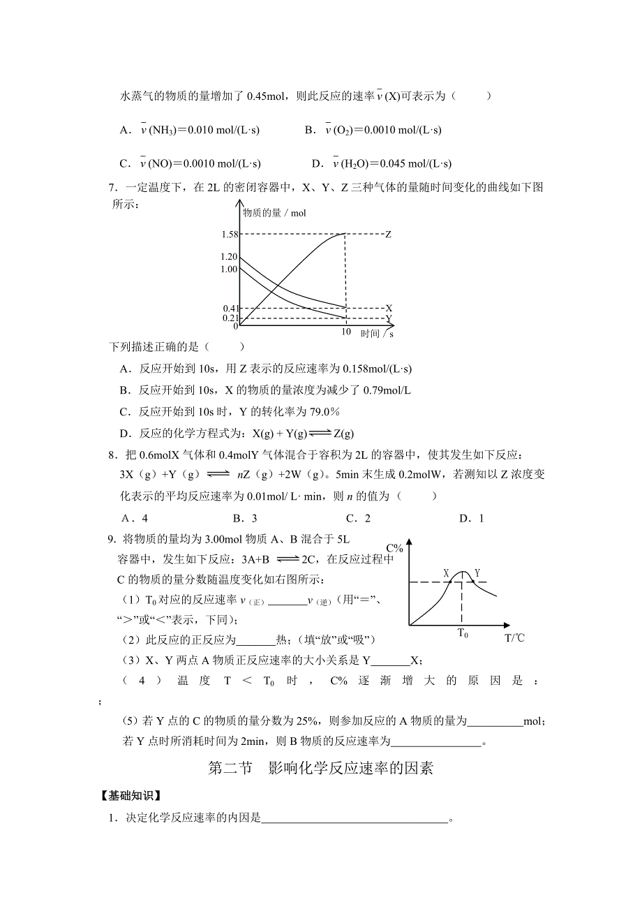 高中化学选修四第二章 化学反应速率.doc_第2页