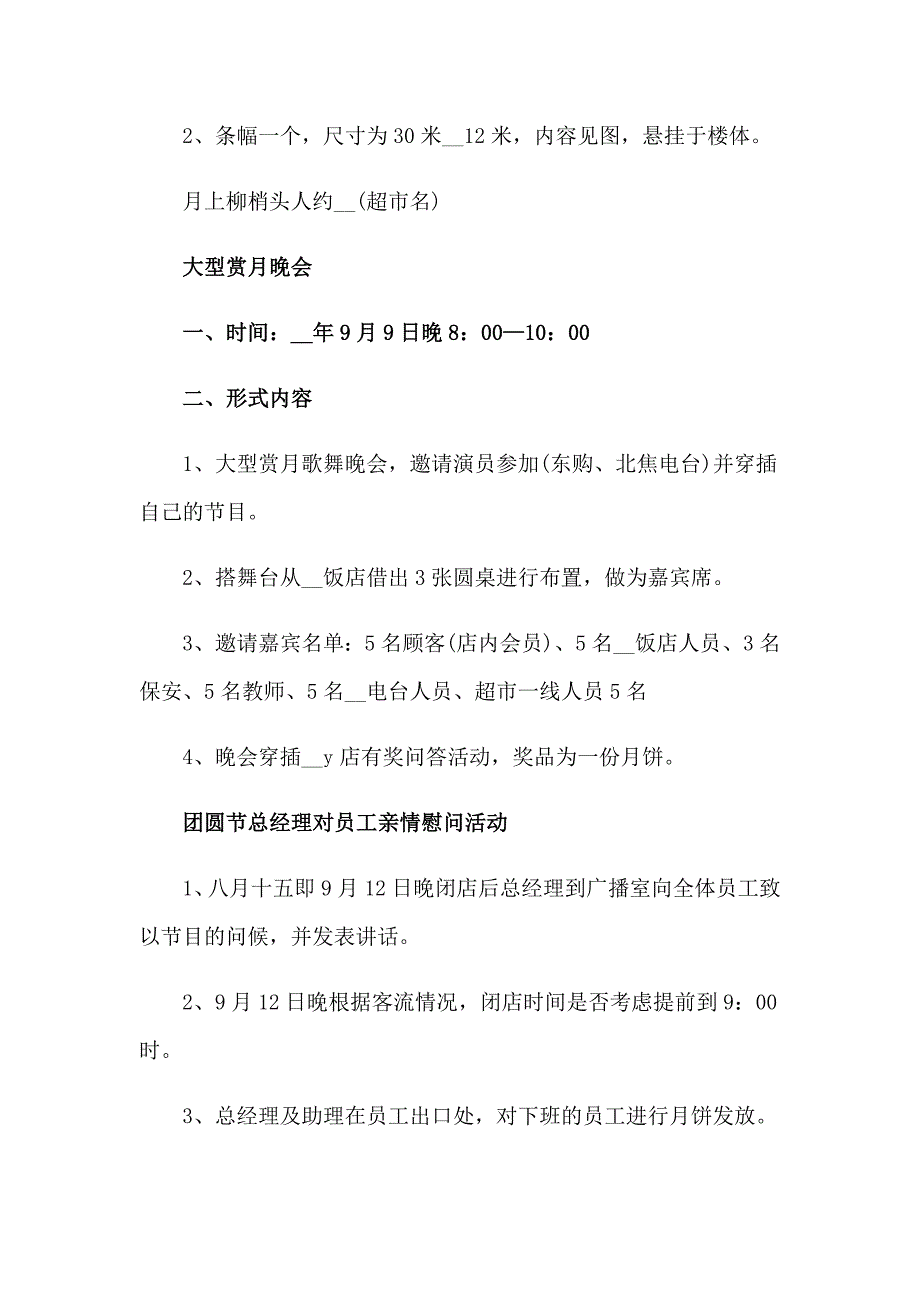 2023中月饼活动方案8篇（汇编）_第3页