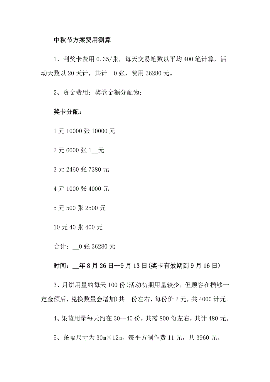 2023中月饼活动方案8篇（汇编）_第4页