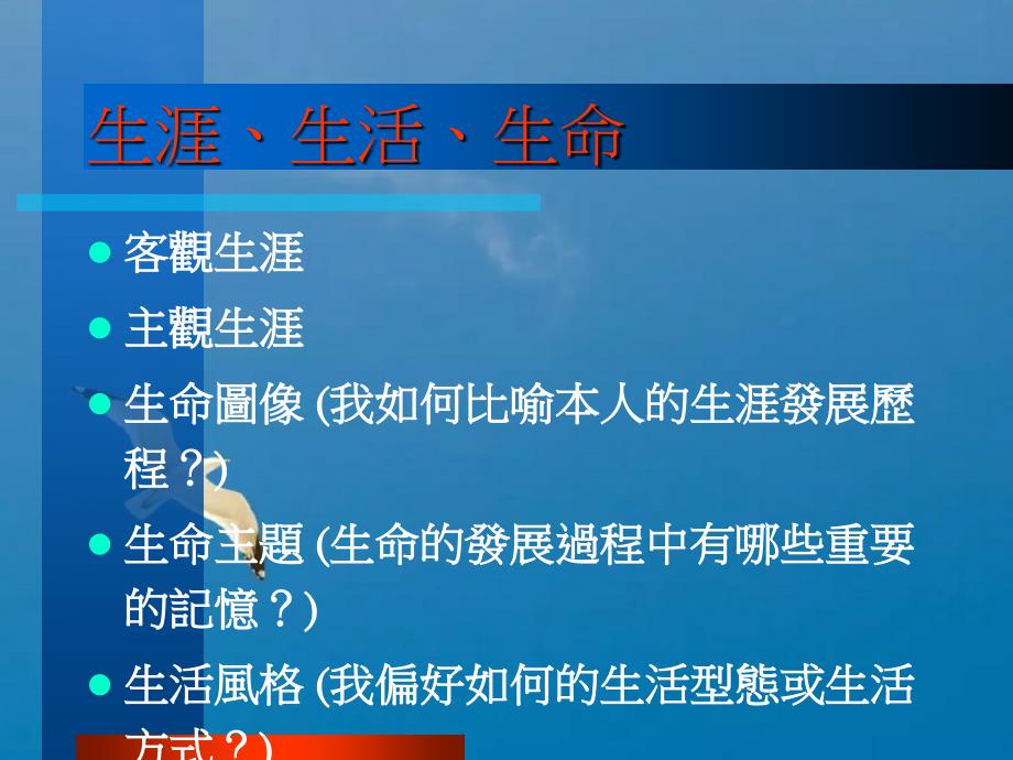 新新人类的生涯梦谈青少年的生涯辅导工作ppt课件_第2页