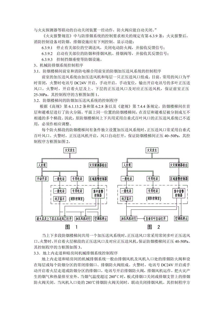 050再谈机械防排烟系统控制程序设计_第2页