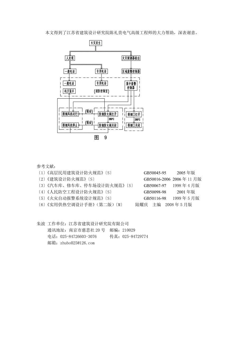 050再谈机械防排烟系统控制程序设计_第5页