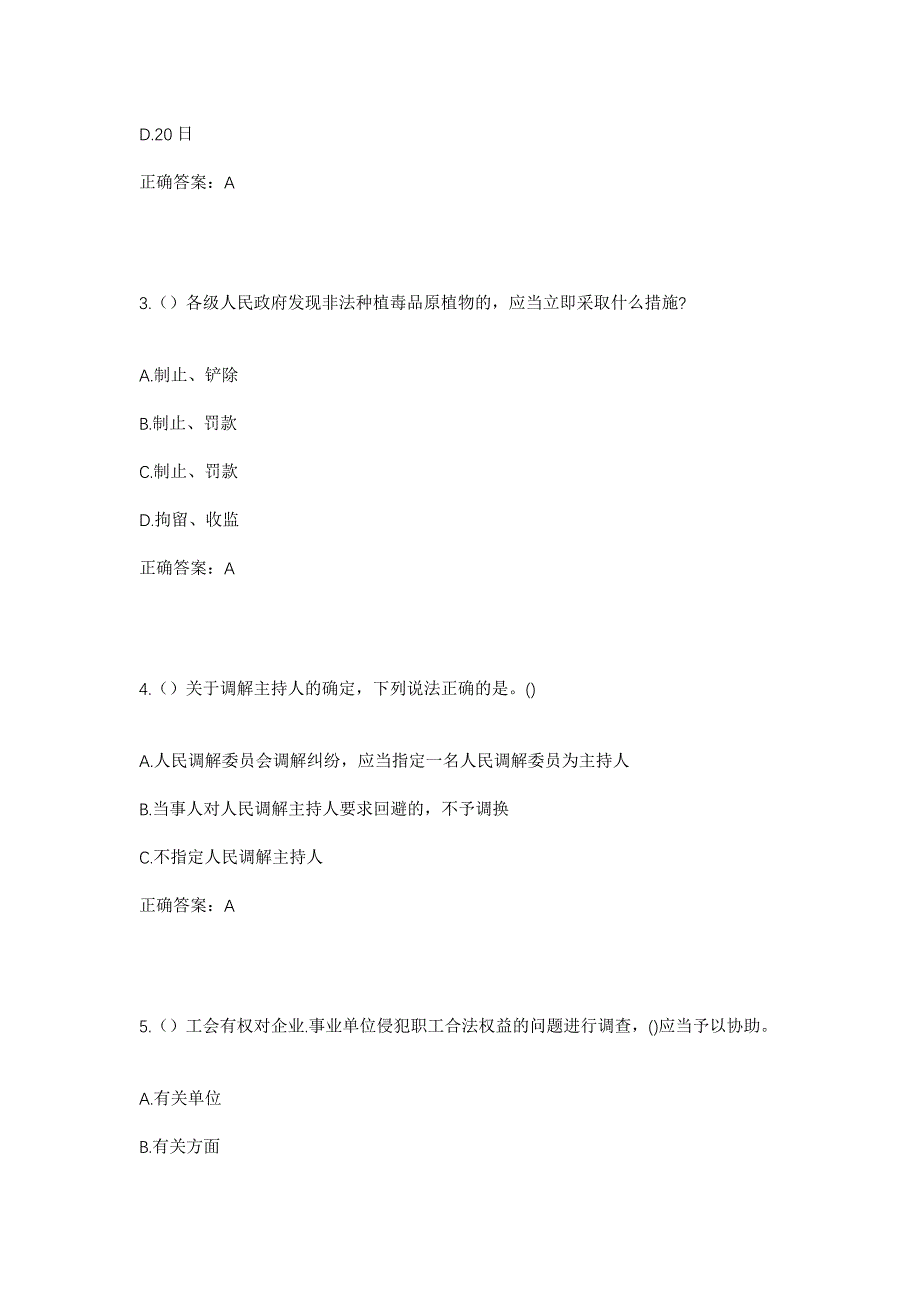 2023年贵州省黔东南州三穗县八弓镇社区工作人员考试模拟题及答案_第2页