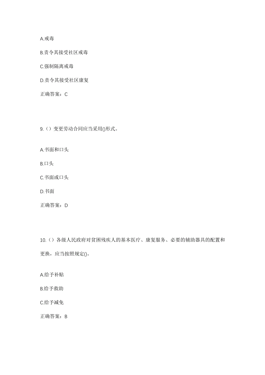 2023年贵州省黔东南州三穗县八弓镇社区工作人员考试模拟题及答案_第4页