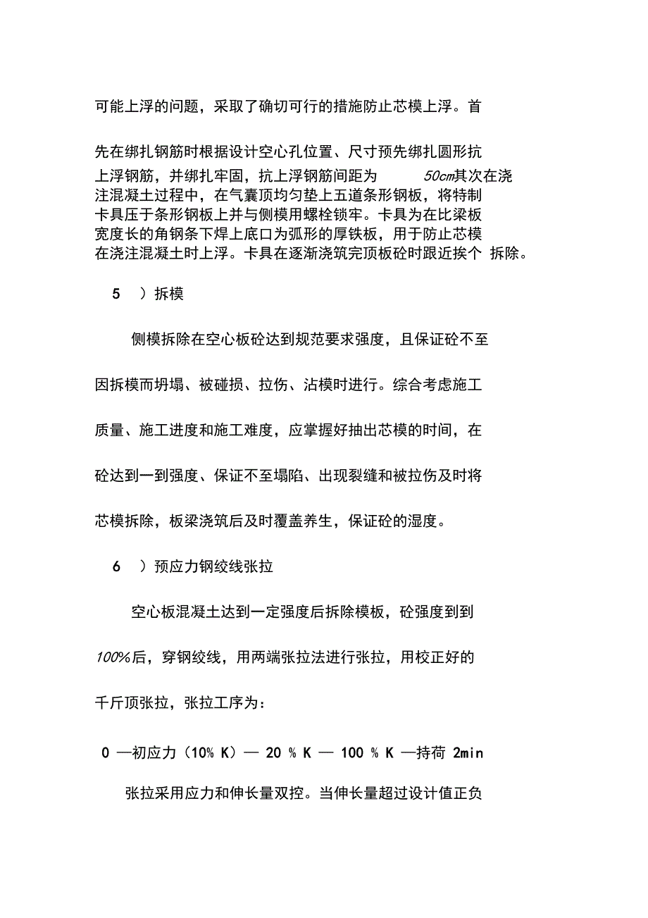 桥梁上部施工方法及工艺_第4页