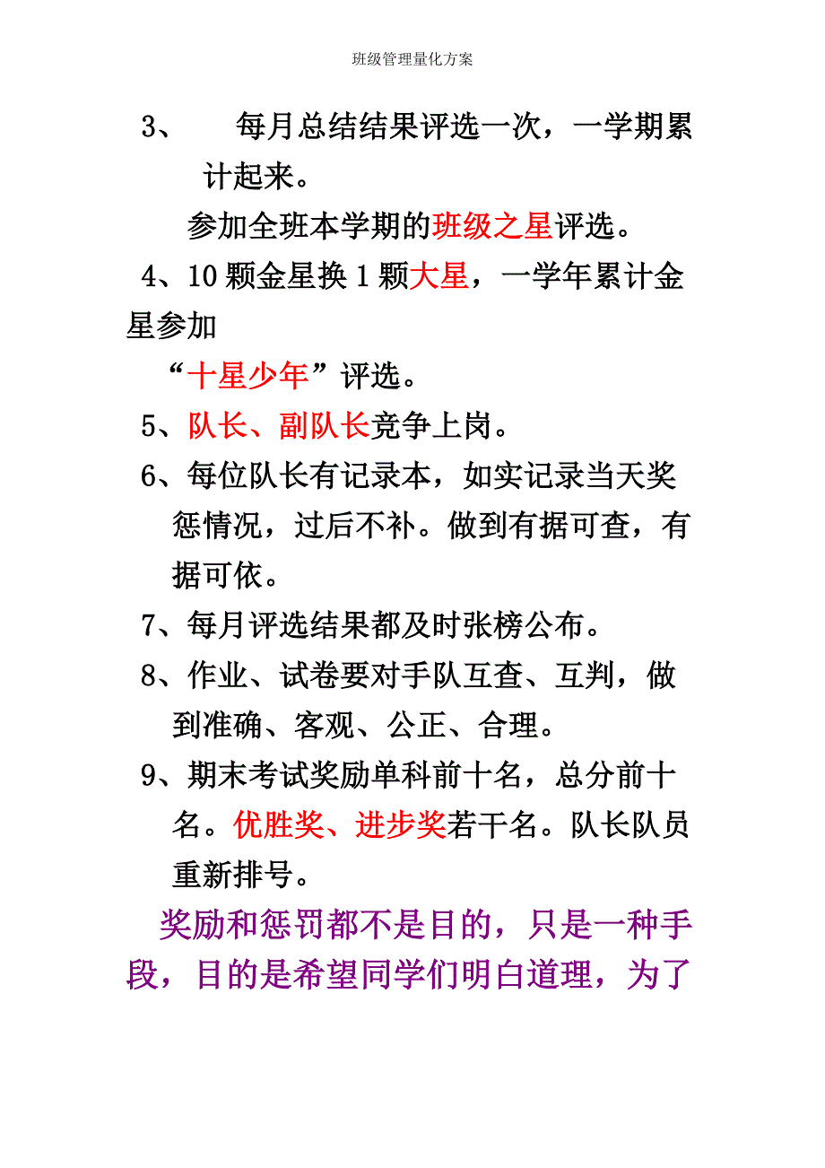 班级管理量化方案_第3页