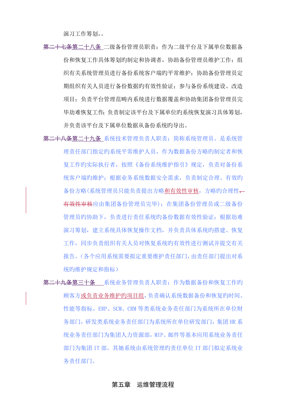 数据备份管理新版制度_第5页