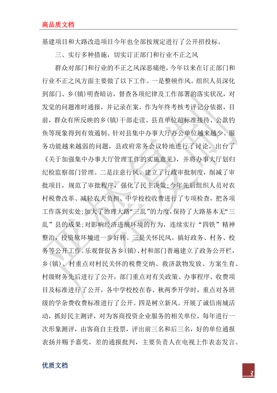 2023年个人关于执行党风廉政建设责任制情况的自查总结_第3页