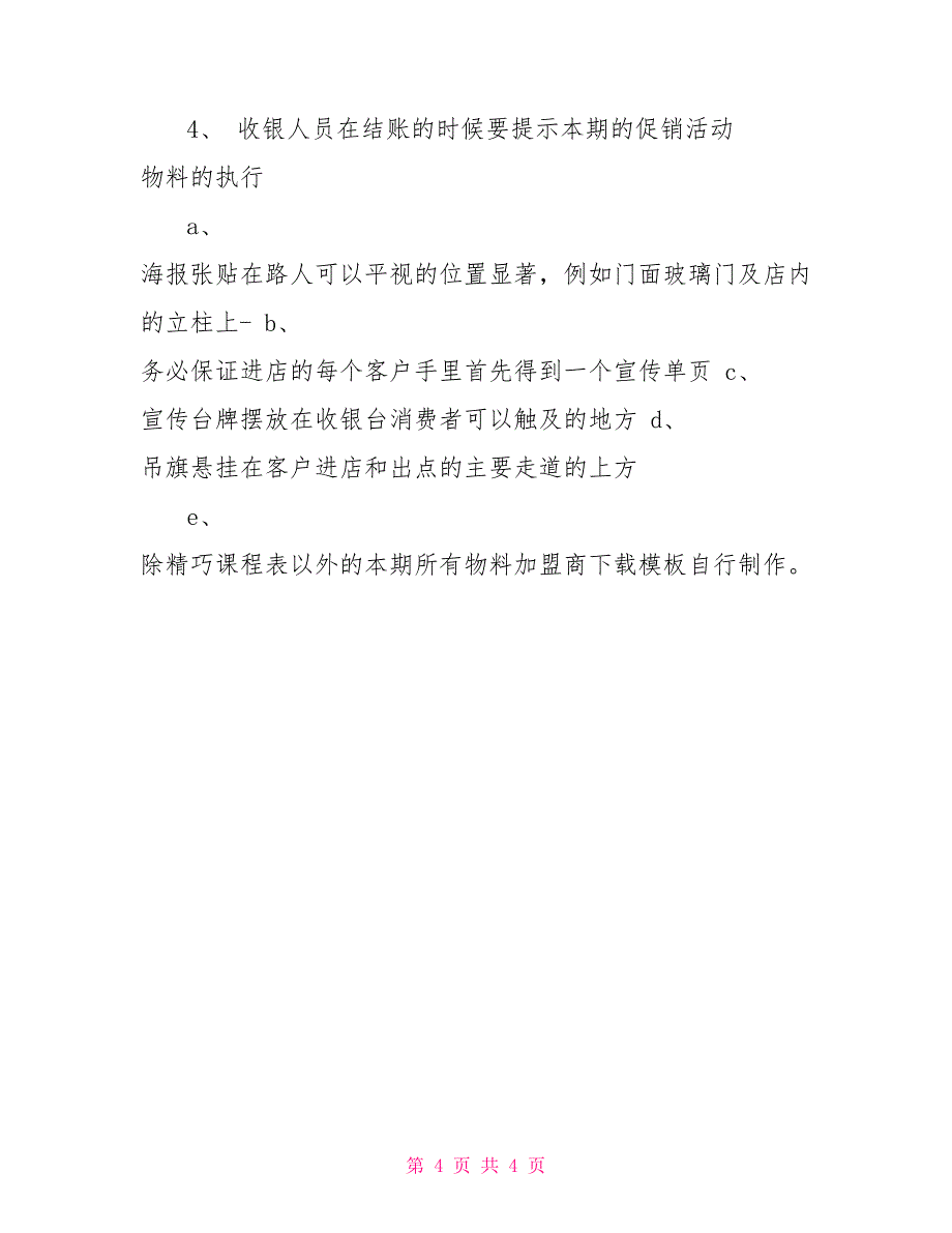 淘宝行开学促销活动策划_第4页