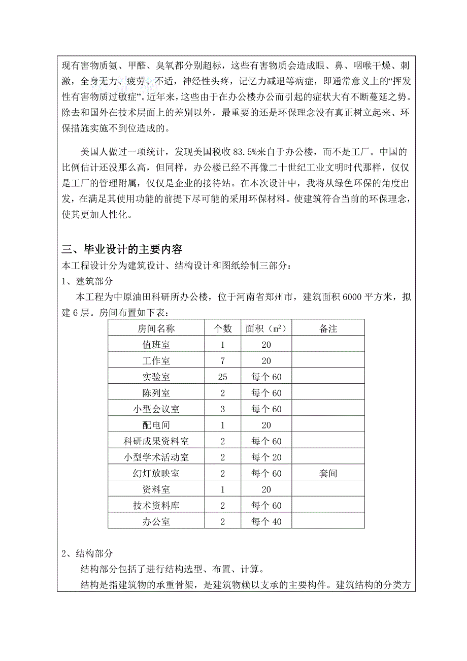 中原油田综合培训楼设计开题报告_第2页