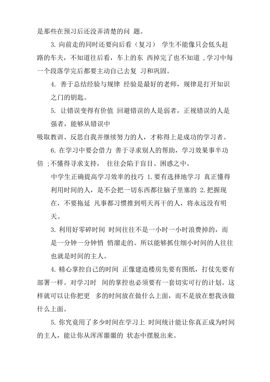 中学生正确的学习态度_第4页