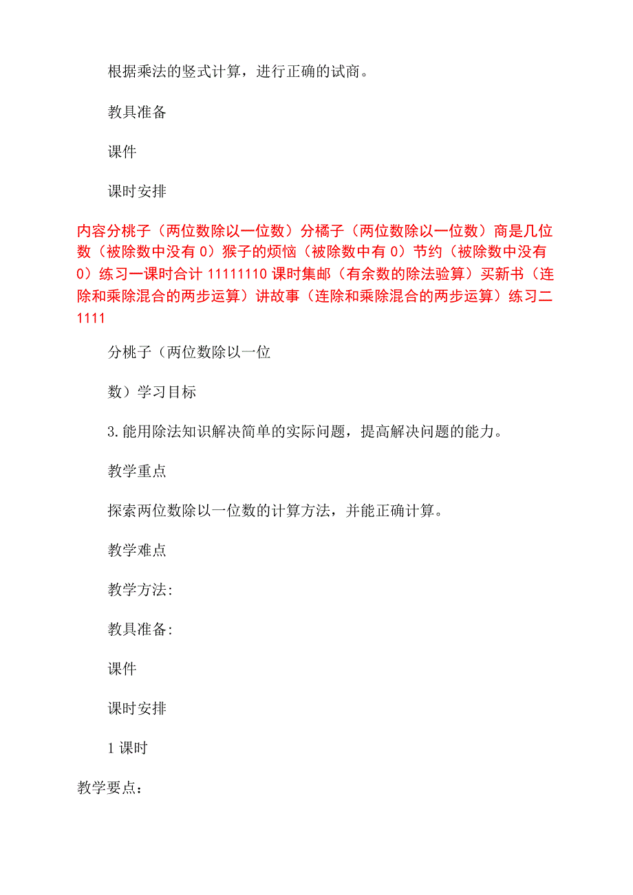 北师大版三年级数学下册《分桃子》教学设计_第2页