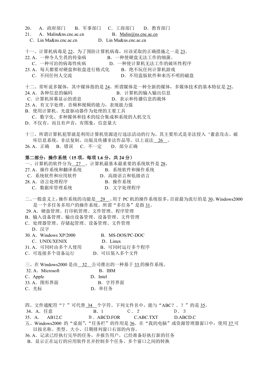 计算机试题集.doc_第2页