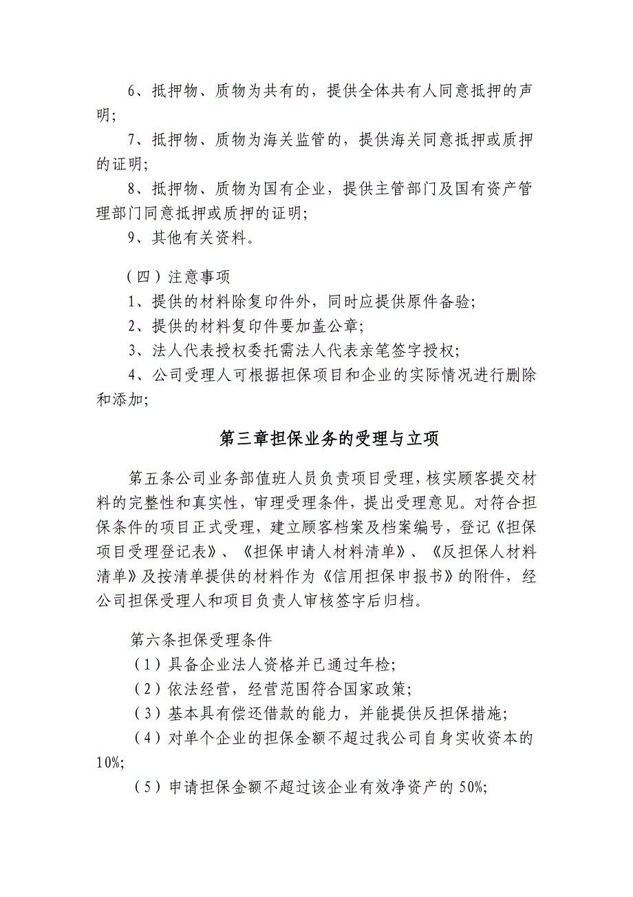 担保业务决策流程_第3页