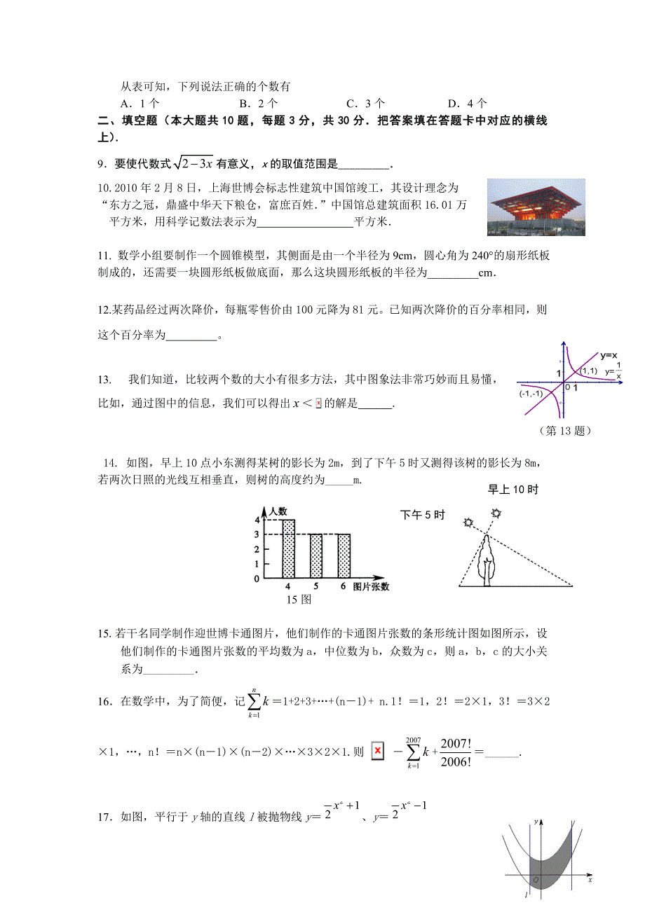 九年级数学试卷.doc_第2页