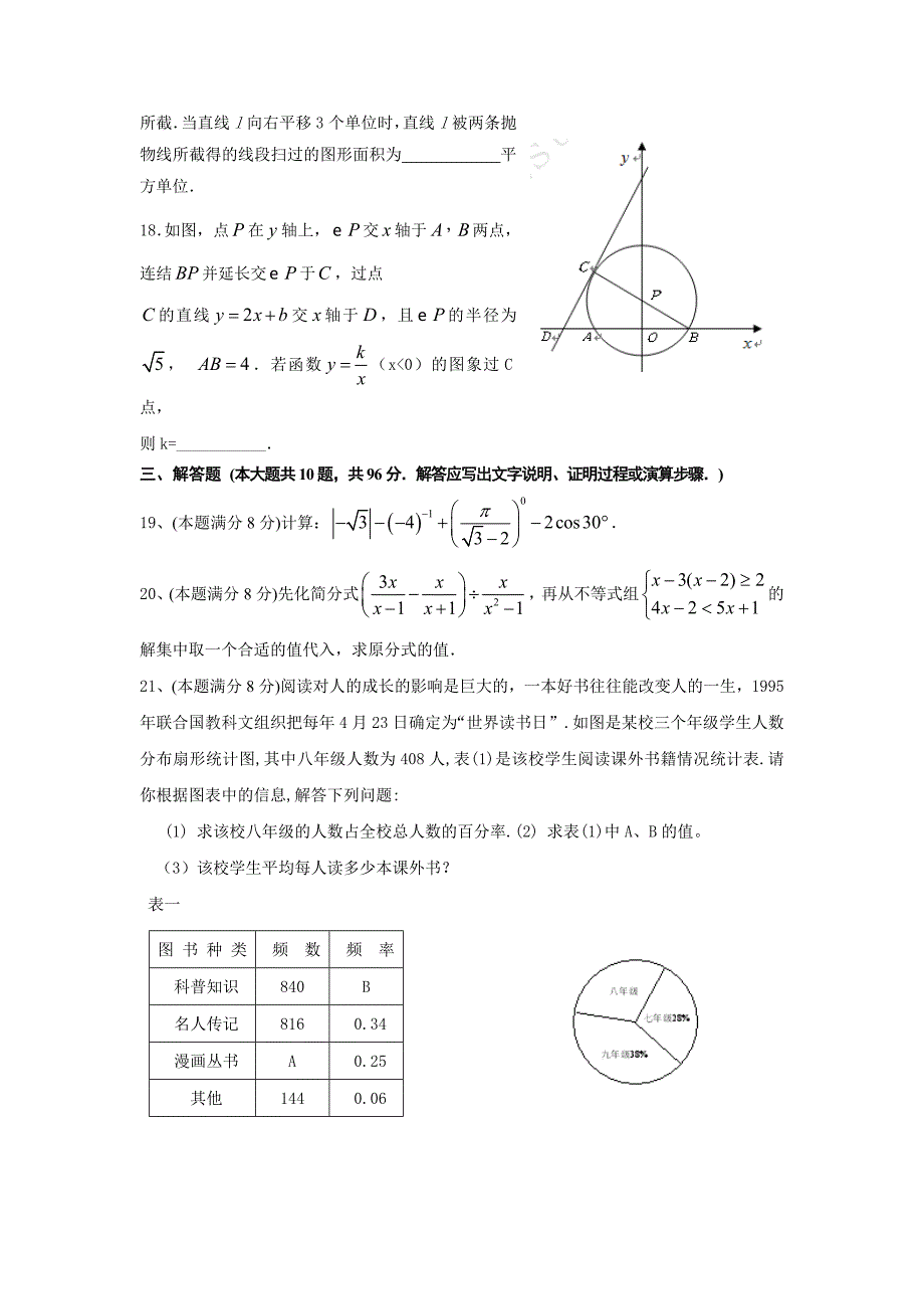 九年级数学试卷.doc_第3页