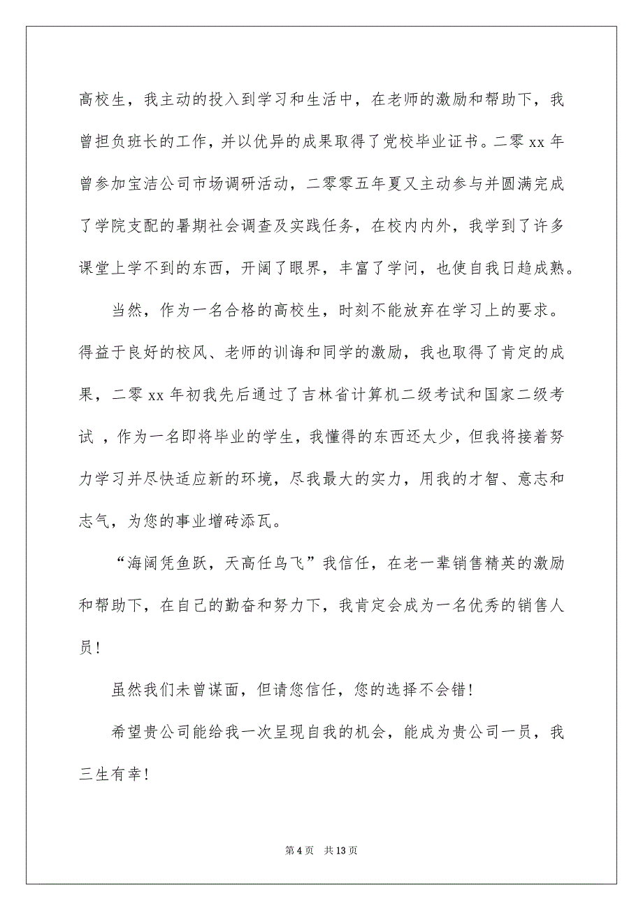 市场营销专业自荐信汇总7篇_第4页