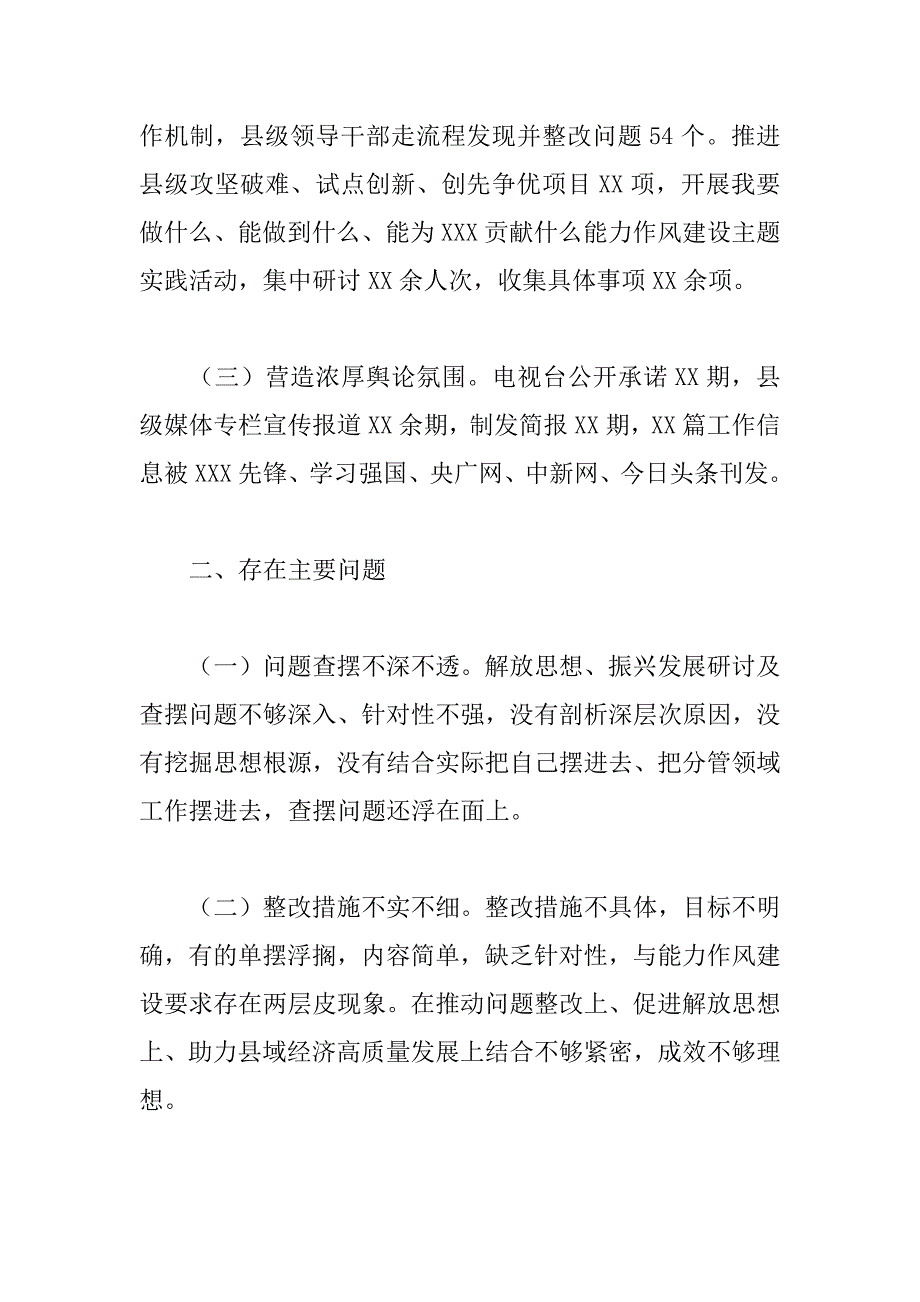 2023年县委机关年开展“能力作风建设年”工作情况汇报范文_第2页