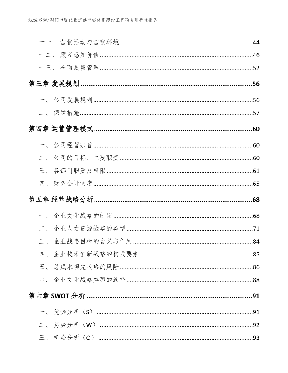 图们市现代物流供应链体系建设工程项目可行性报告_第2页