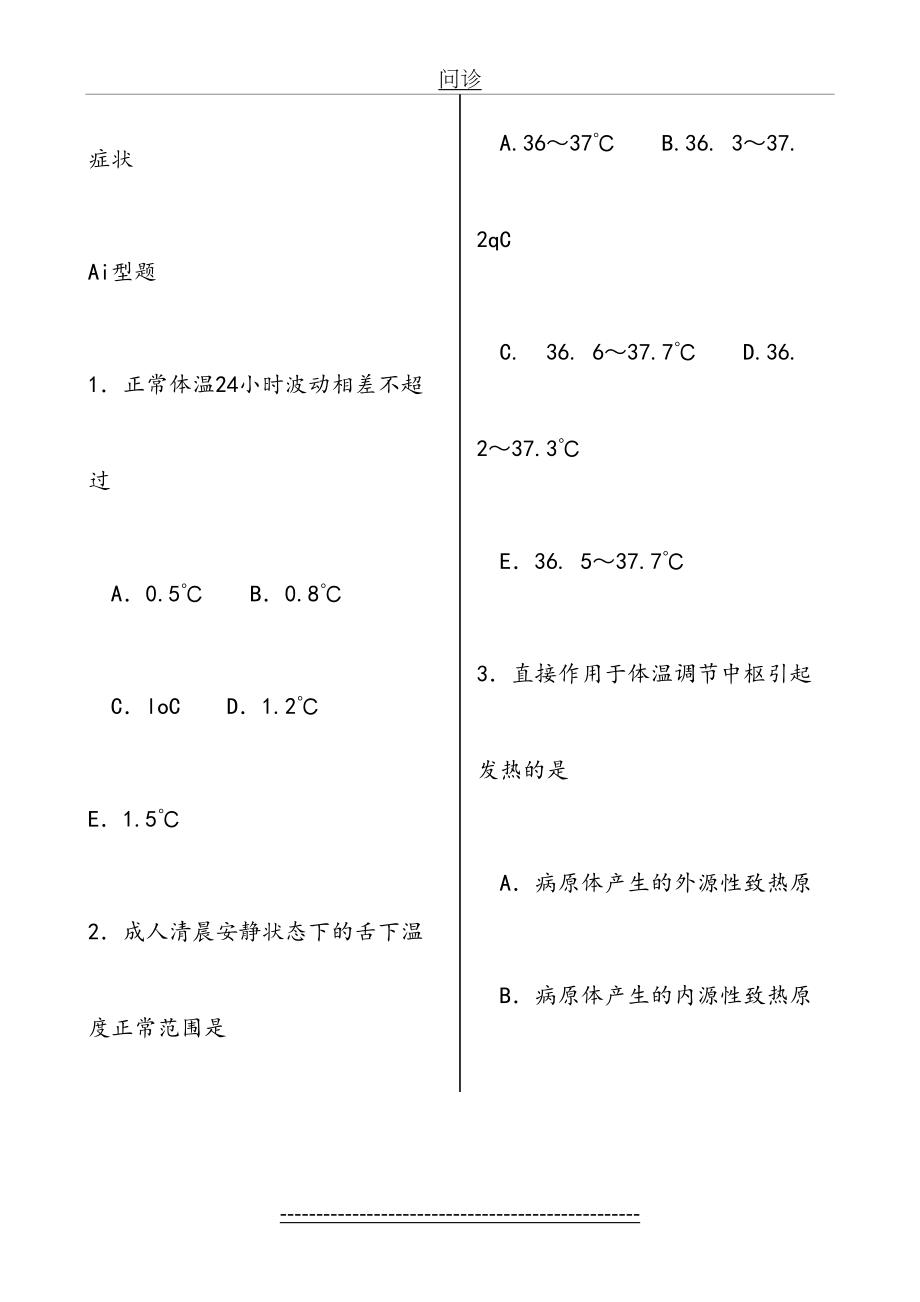 诊断学习题集1汇总_第2页