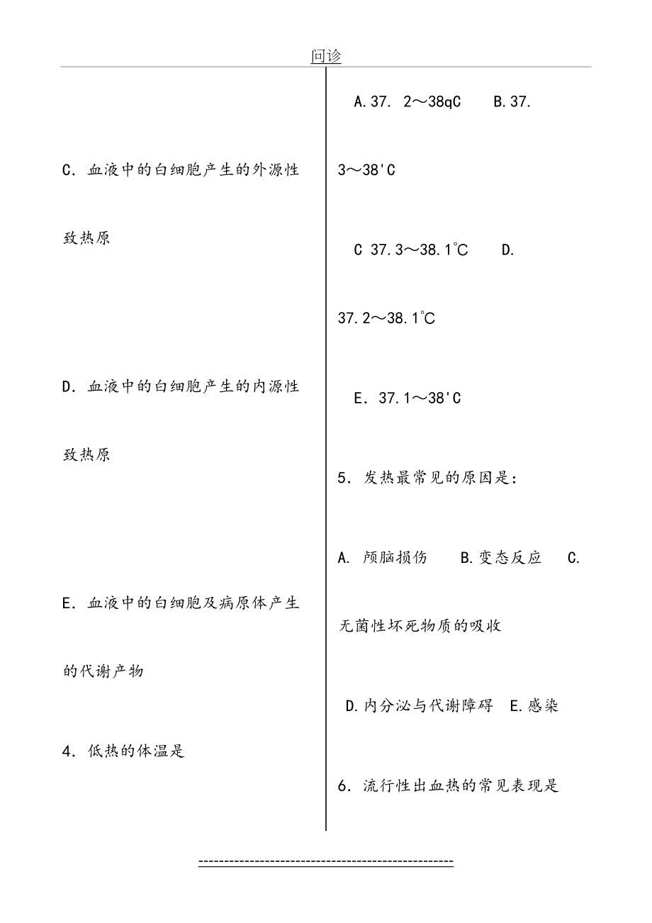 诊断学习题集1汇总_第3页