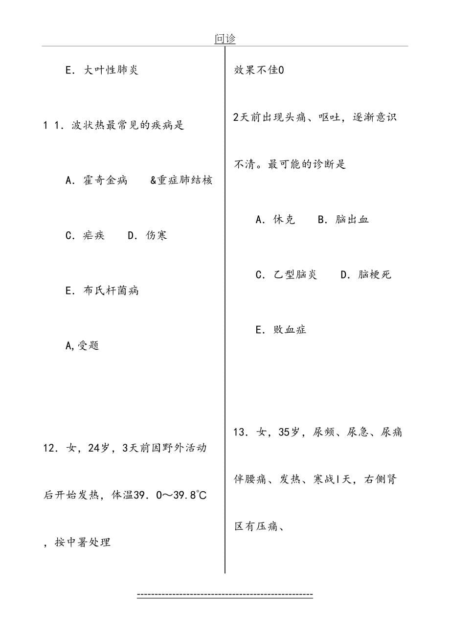 诊断学习题集1汇总_第5页