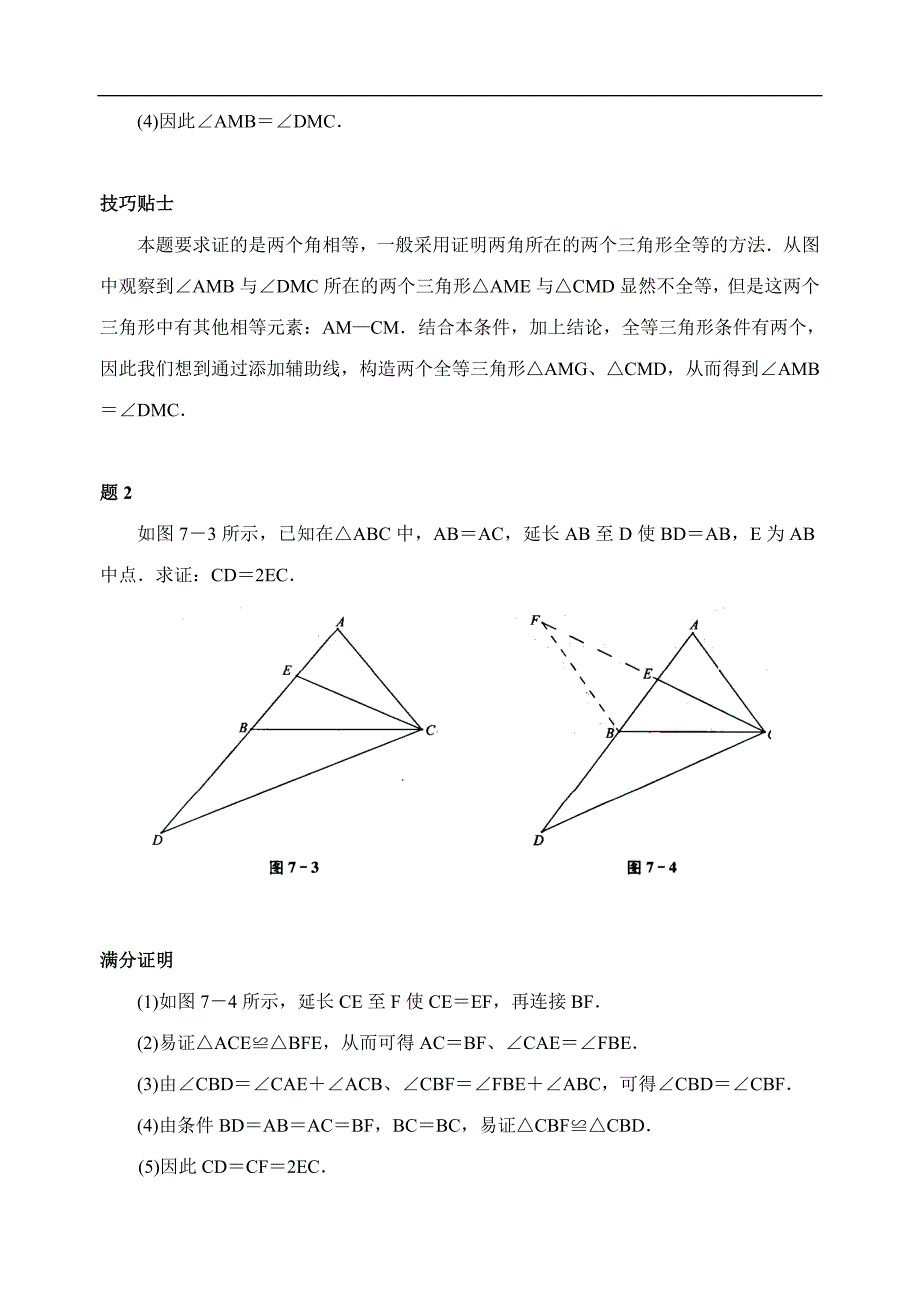 中考数学复习微专题：《三角形》经典考点专题点评.doc_第2页