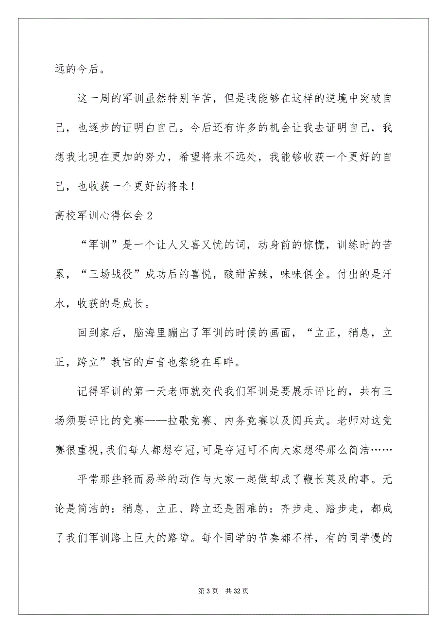 高校军训心得体会23_第3页