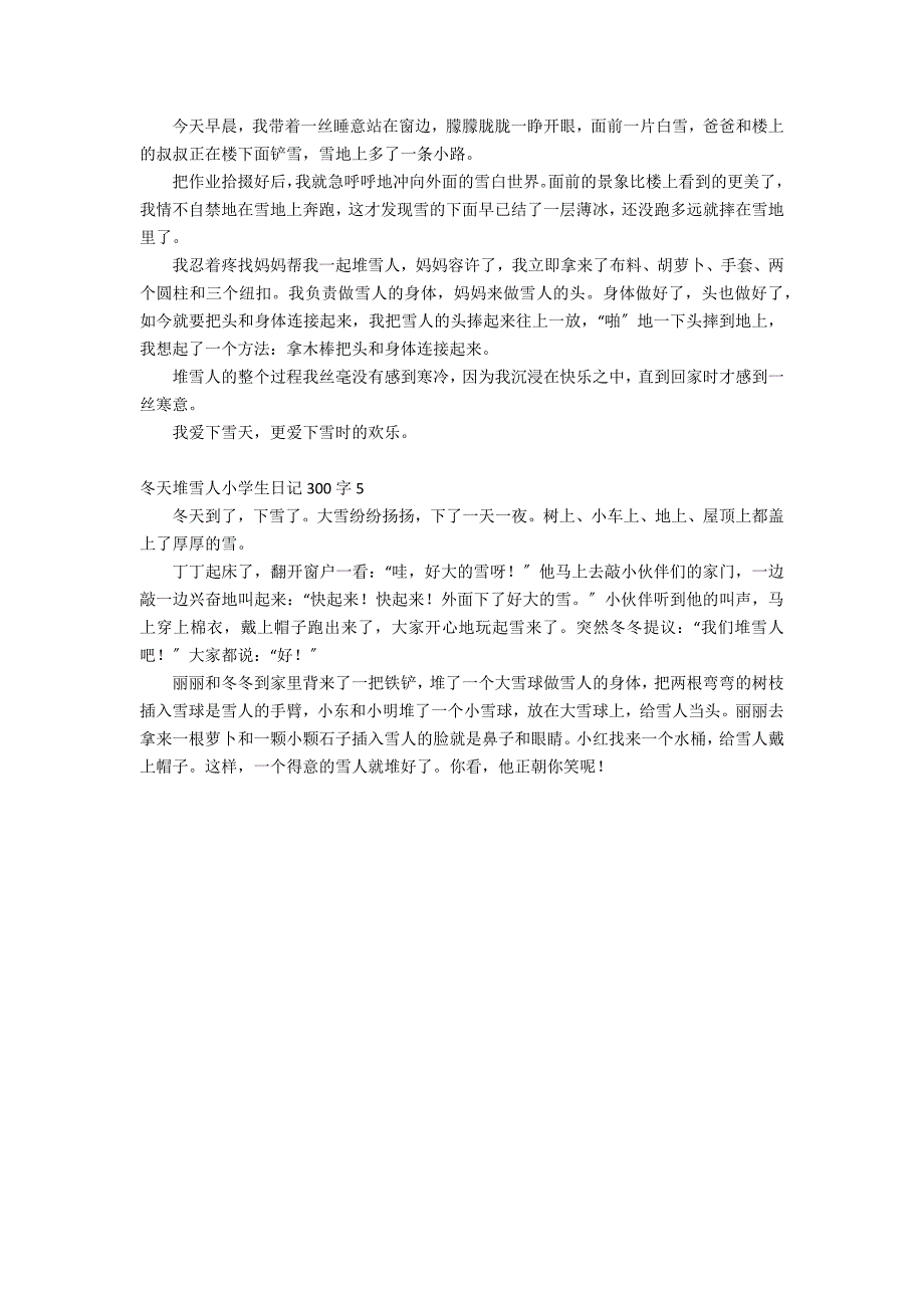 冬天堆雪人小学生日记300字5篇_第2页