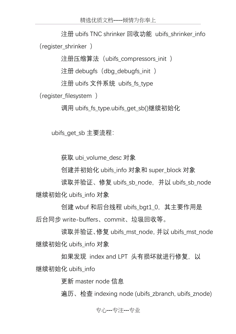 ubifs性能优化分析_第2页