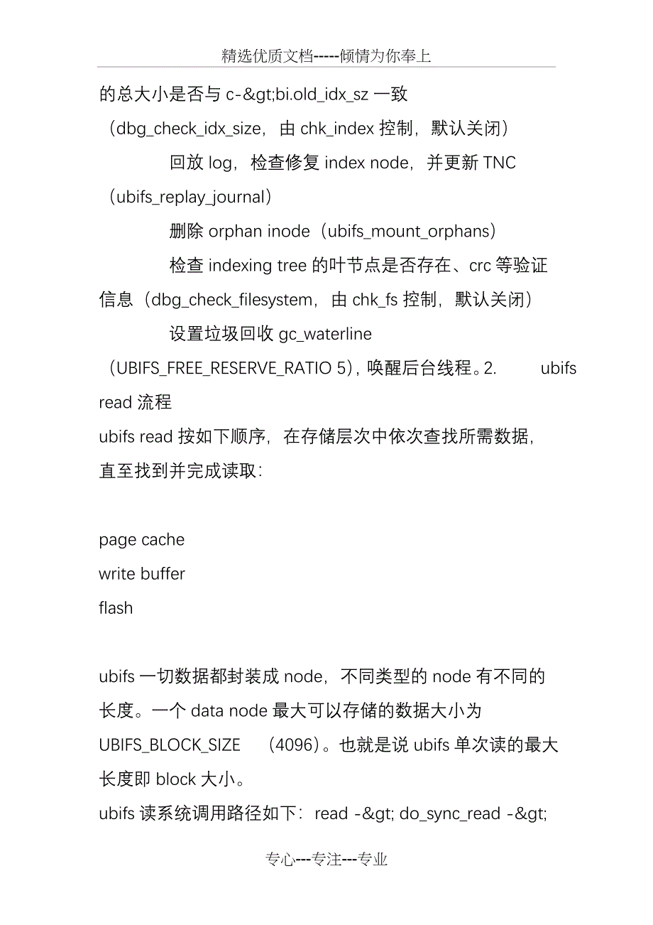 ubifs性能优化分析_第3页