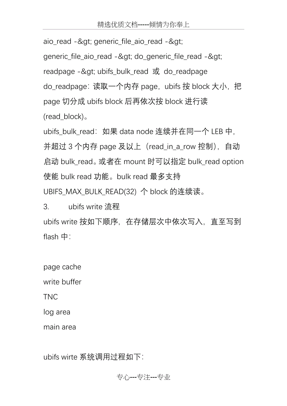 ubifs性能优化分析_第4页