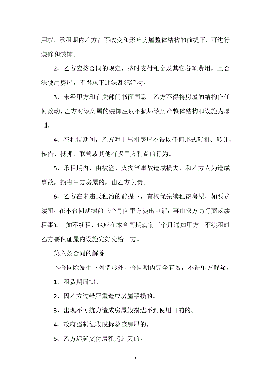 租赁合同模板示本(最新3篇).doc_第3页