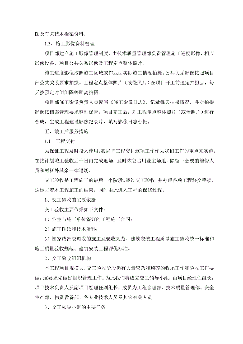 工程检验后服务承诺.doc_第4页