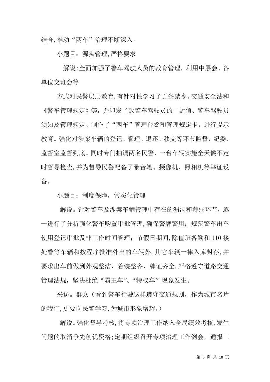 公安机关警车和涉案车辆违规问题专项治理5则范文_第5页