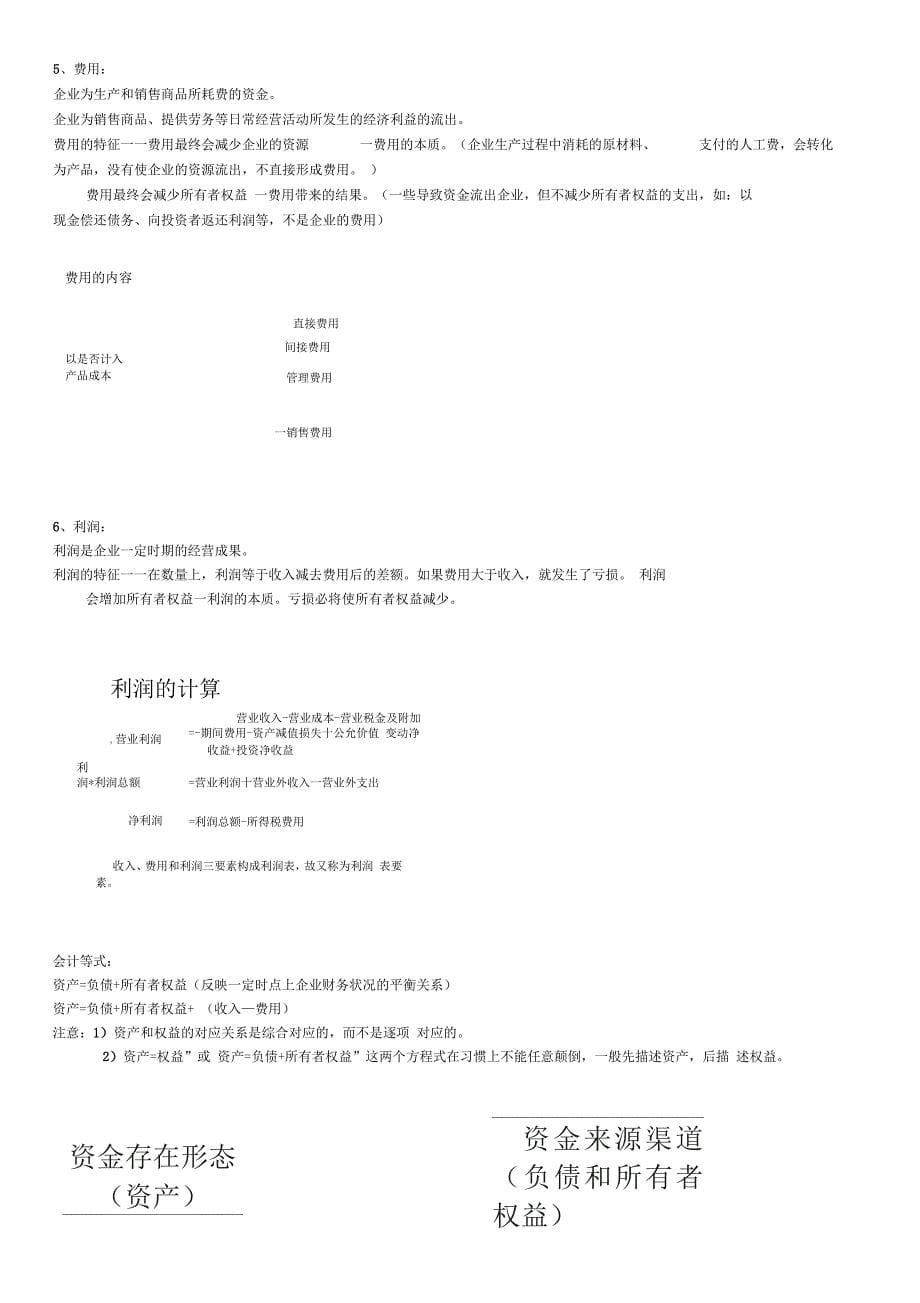 会计学知识点_第5页