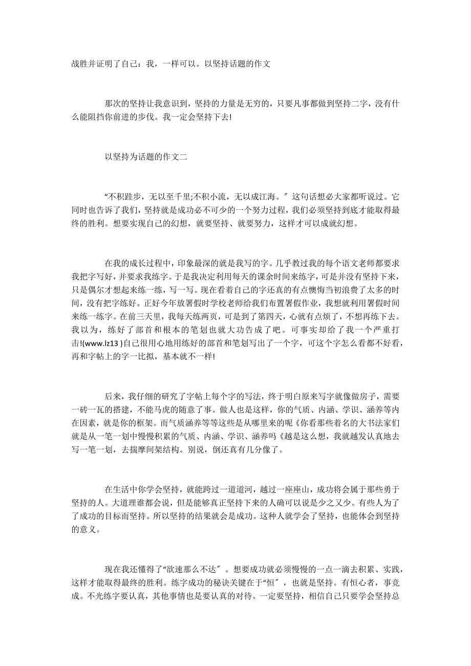 学会坚持作文800字_第2页