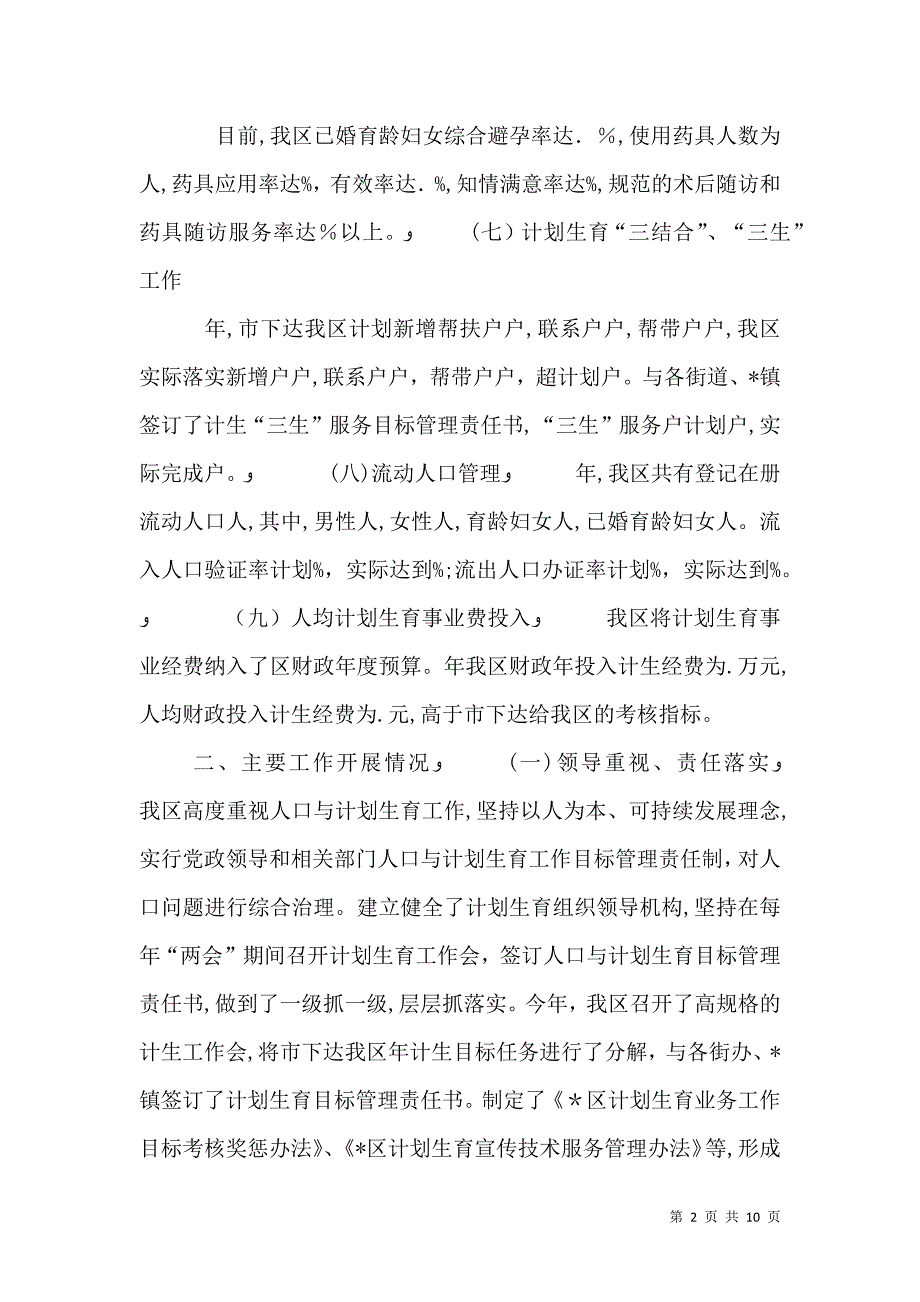 人口和计划生育工作总结及工作重点_第2页