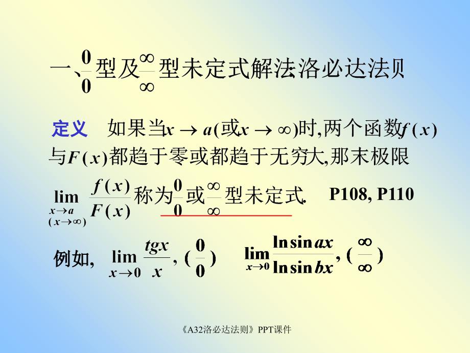 A32洛必达法则课件_第2页