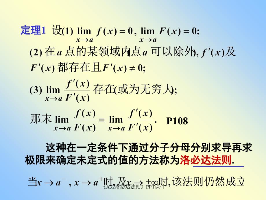 A32洛必达法则课件_第3页