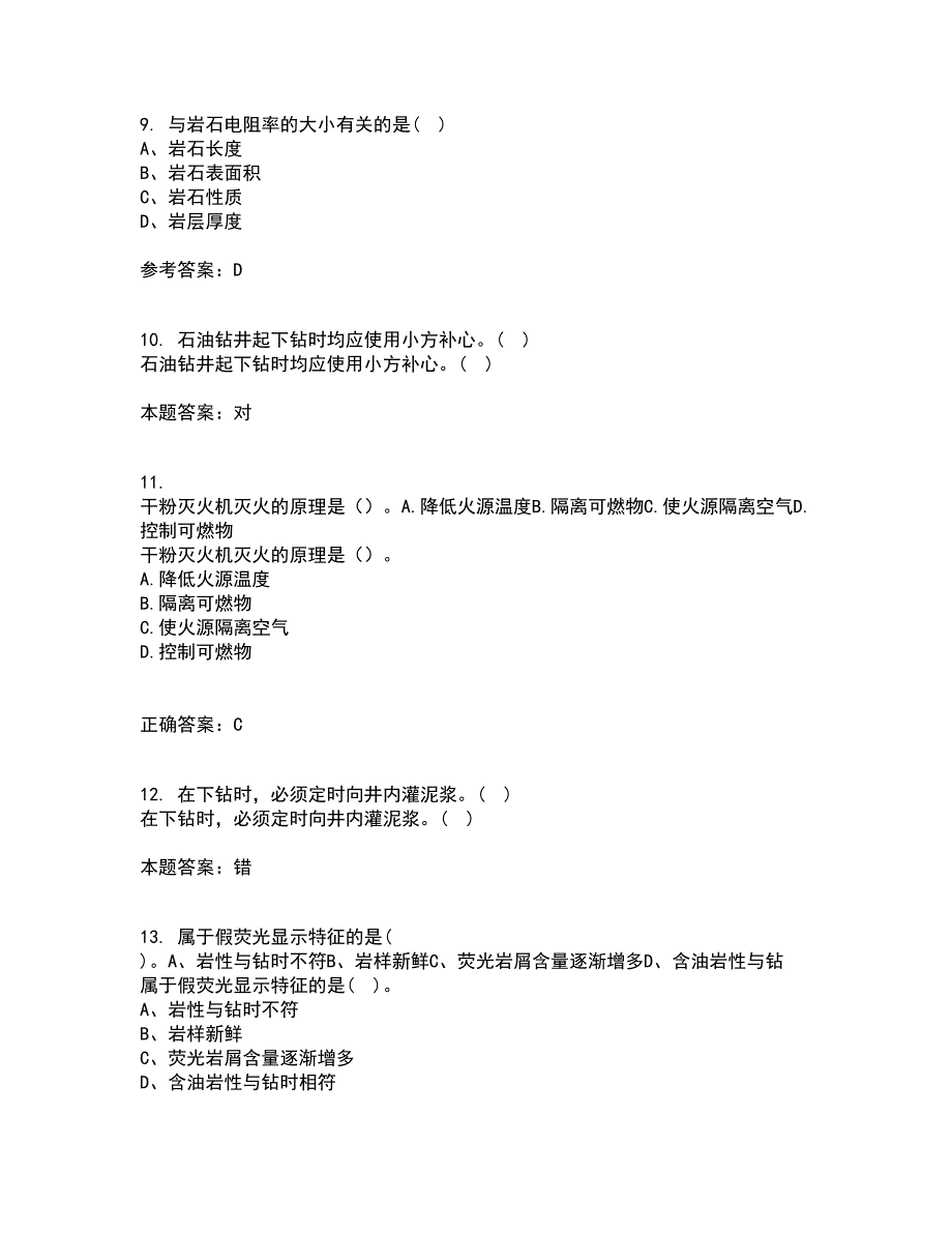 中国石油大学华东21春《油水井增产增注技术》离线作业2参考答案68_第3页