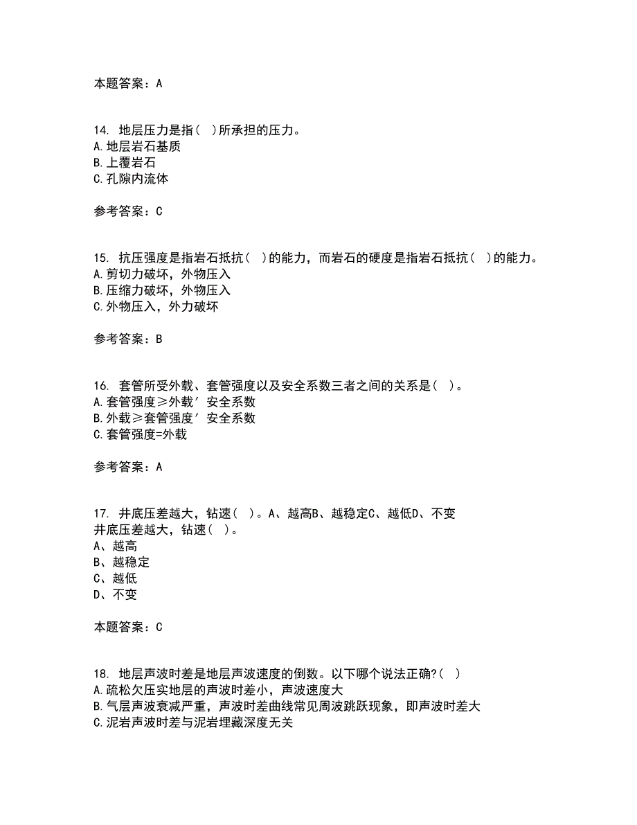 中国石油大学华东21春《油水井增产增注技术》离线作业2参考答案68_第4页