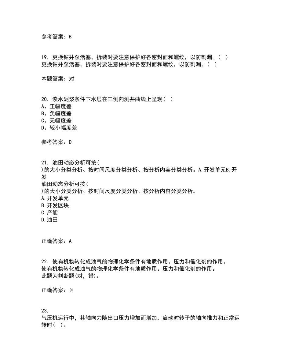 中国石油大学华东21春《油水井增产增注技术》离线作业2参考答案68_第5页