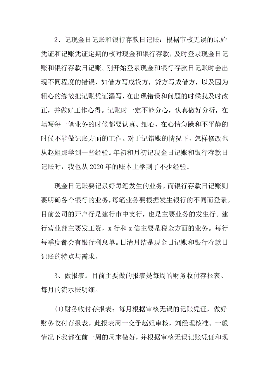 财务试用期工作总结1_第2页