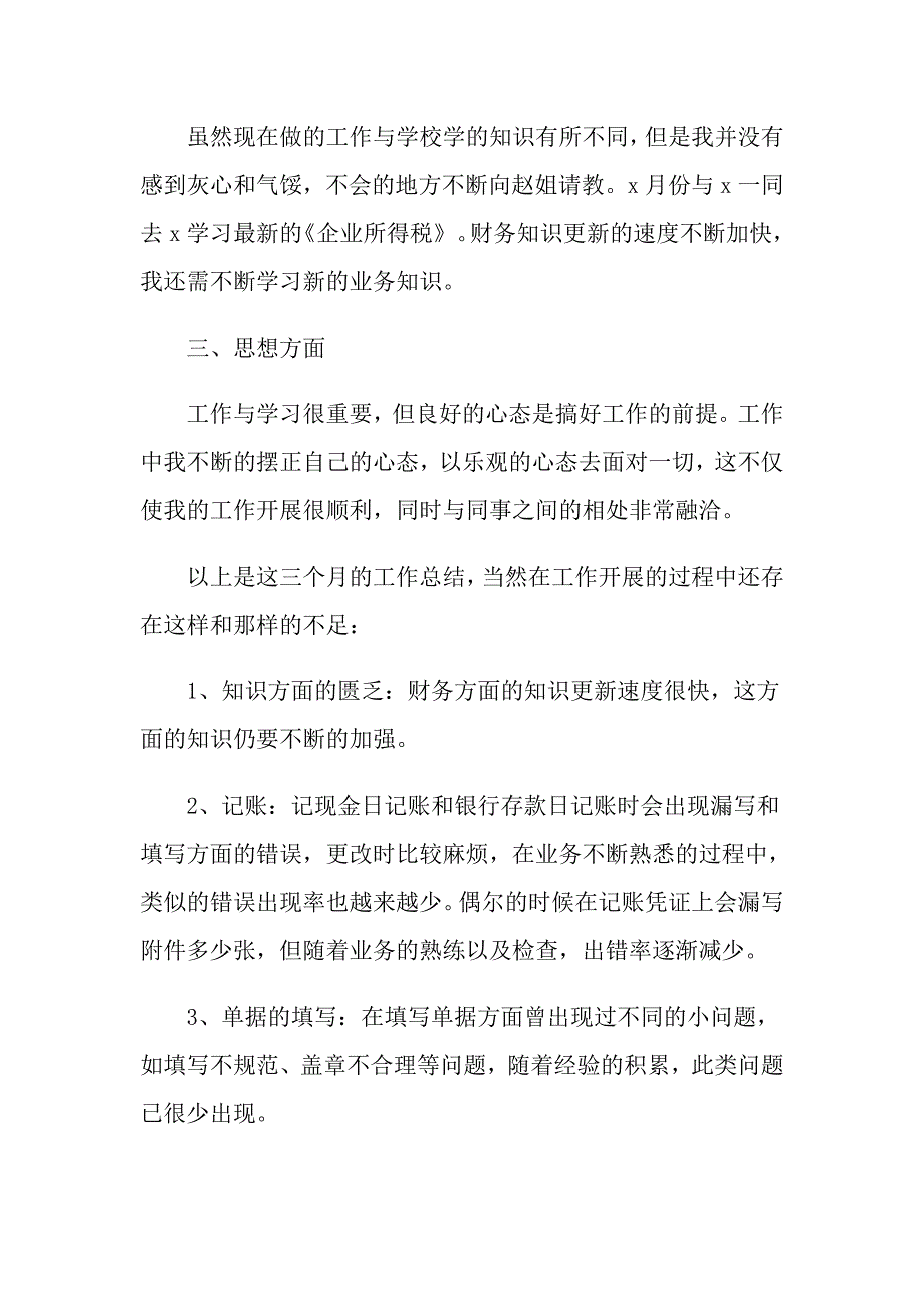 财务试用期工作总结1_第4页