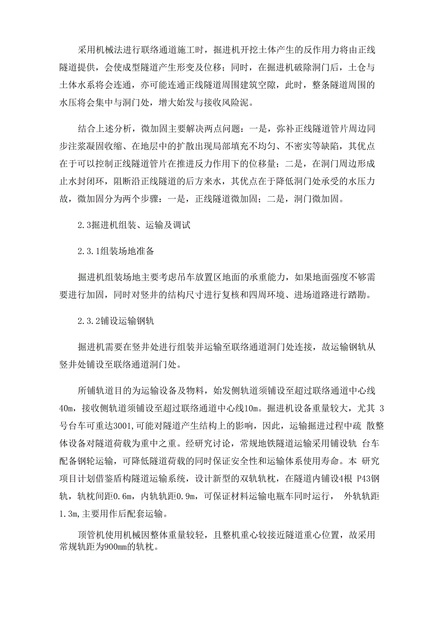 机械法联络通道建造成套技术_第3页