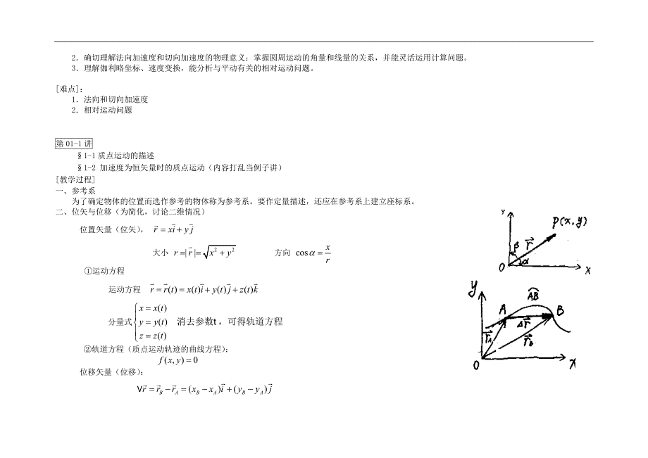 《大学物理》课程教案.doc_第2页